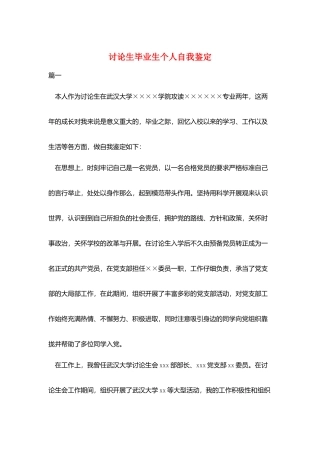 研究生毕业生个人自我鉴定