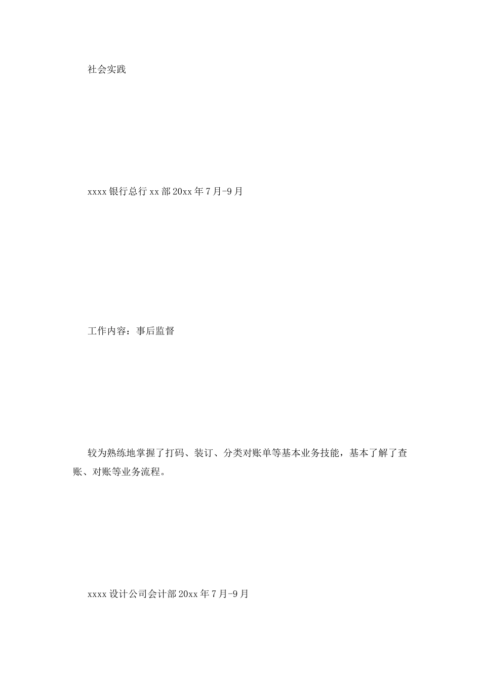 研究生求职简历范文_第2页