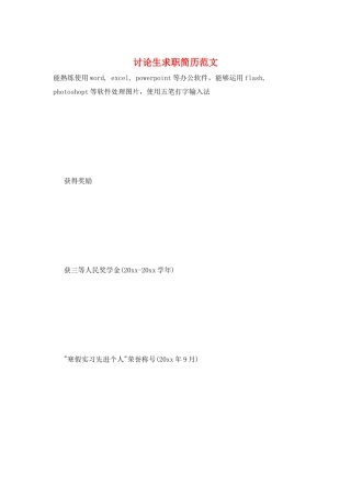 研究生求职简历范文