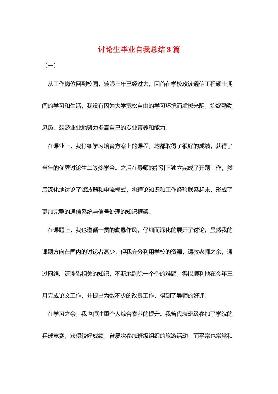 研究生毕业自我总结3篇_第1页