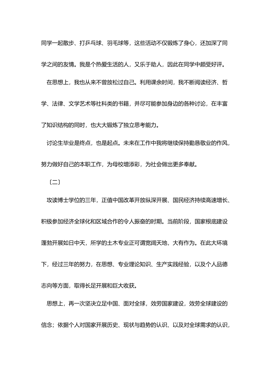 研究生毕业自我总结3篇_第2页