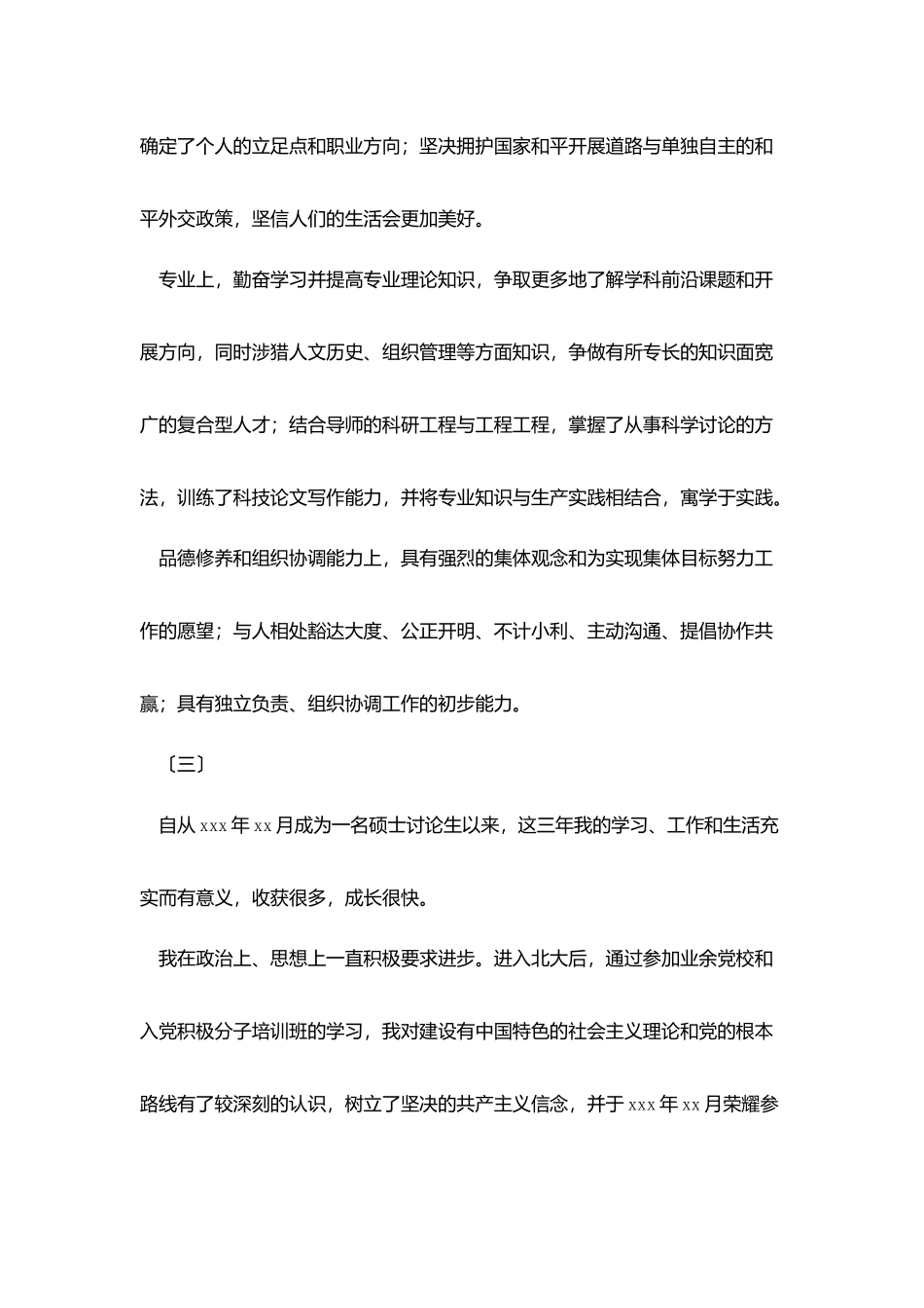 研究生毕业自我总结3篇_第3页