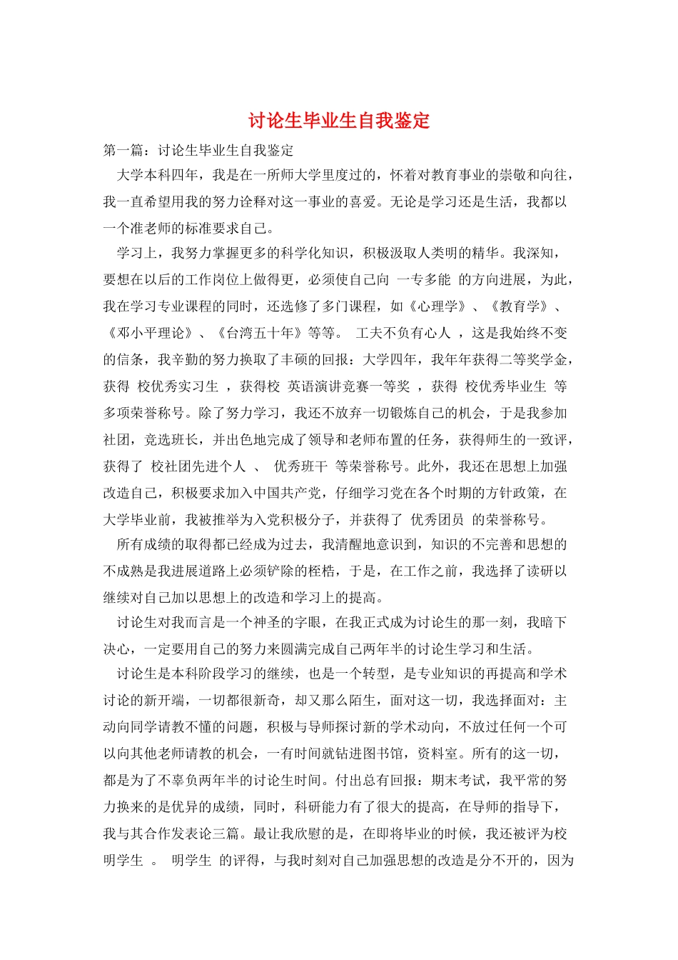 研究生毕业生自我鉴定_第1页