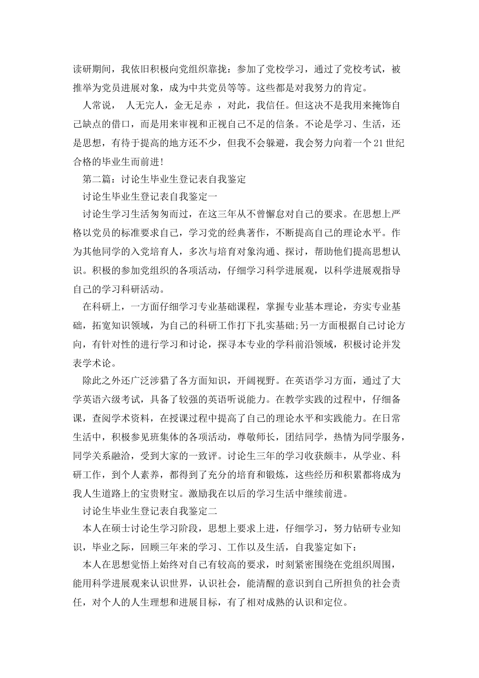 研究生毕业生自我鉴定_第2页