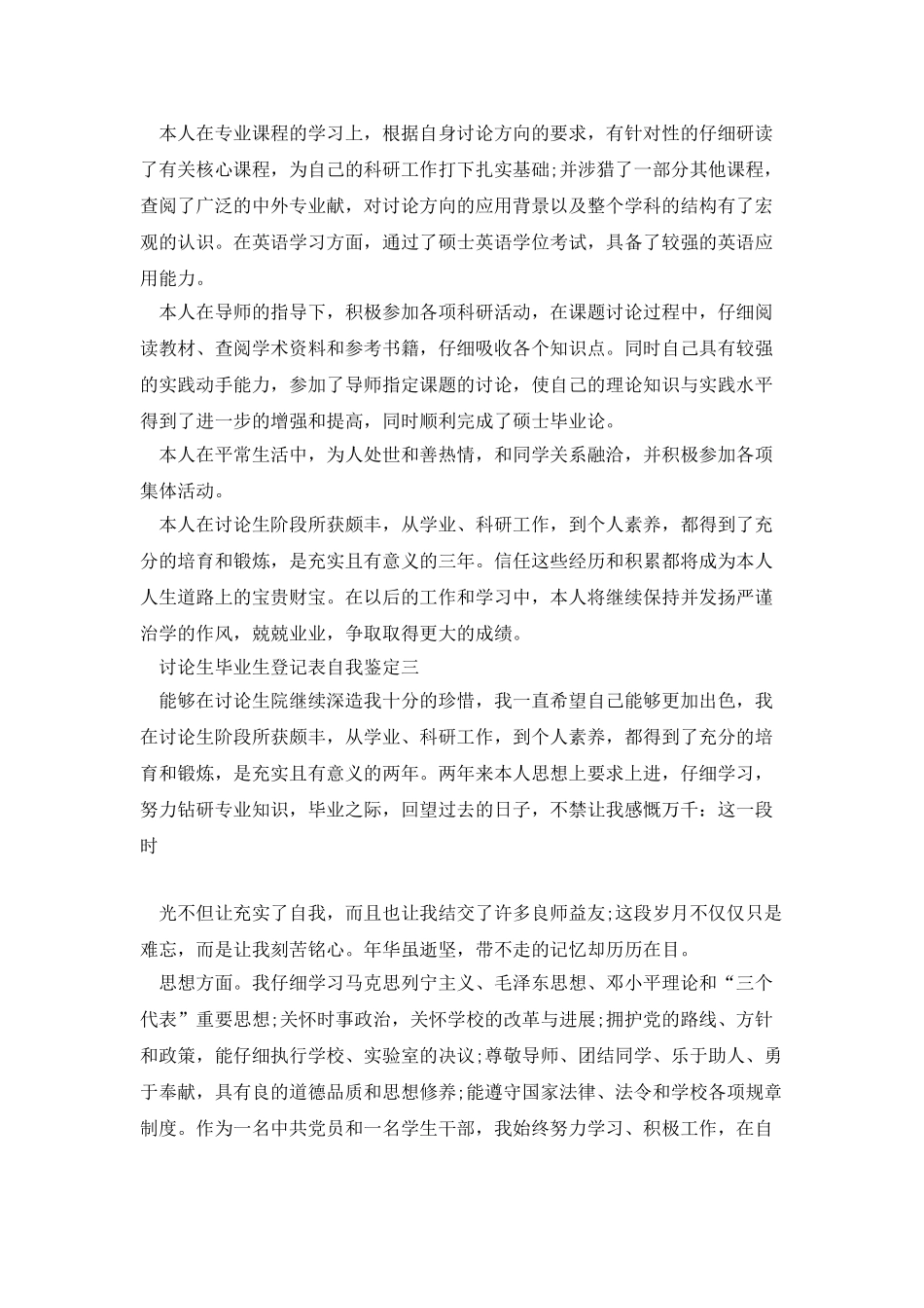 研究生毕业生自我鉴定_第3页