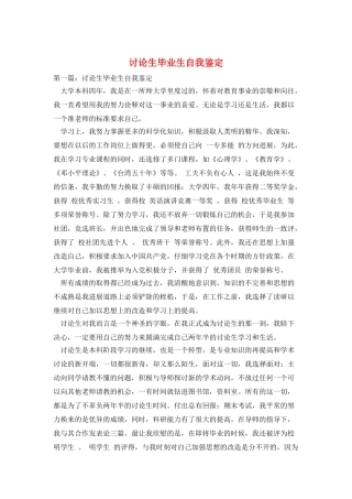 研究生毕业生自我鉴定