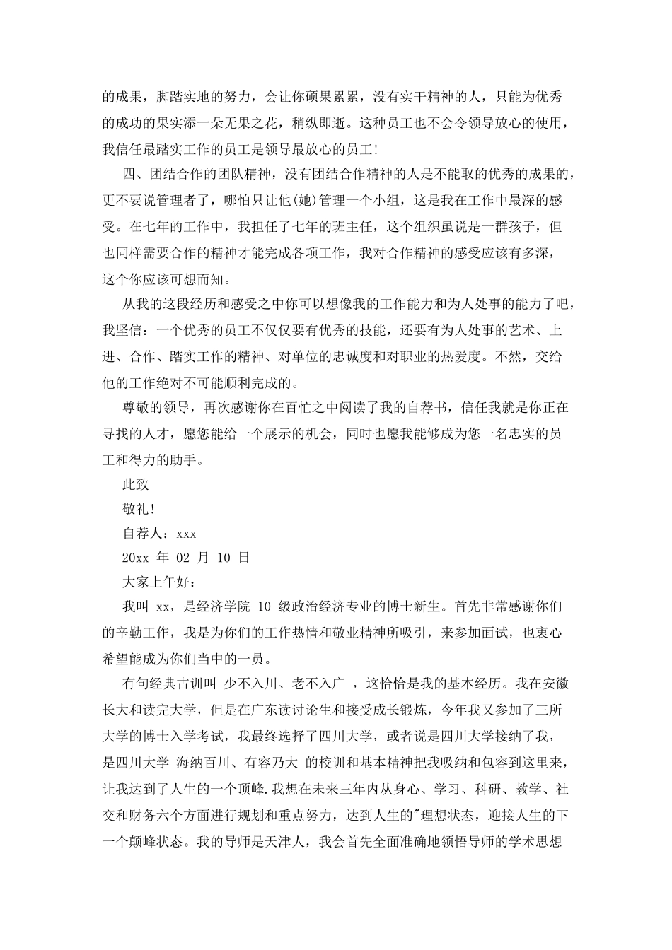 研究生求职面试自我介绍范文汇编_第2页
