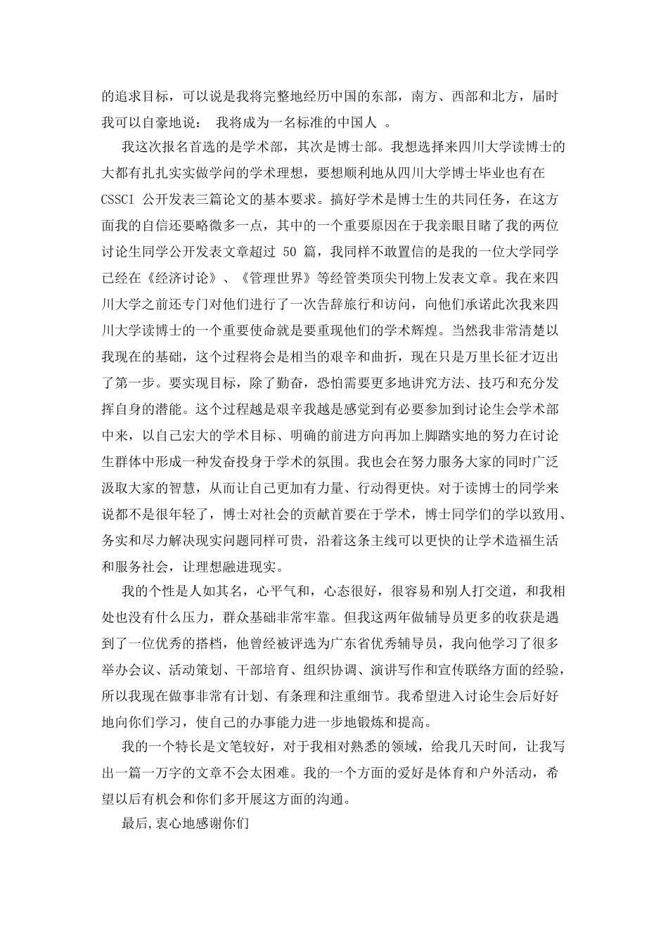 研究生求职面试自我介绍范文汇编_第3页