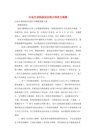 研究生求职面试自我介绍范文锦集