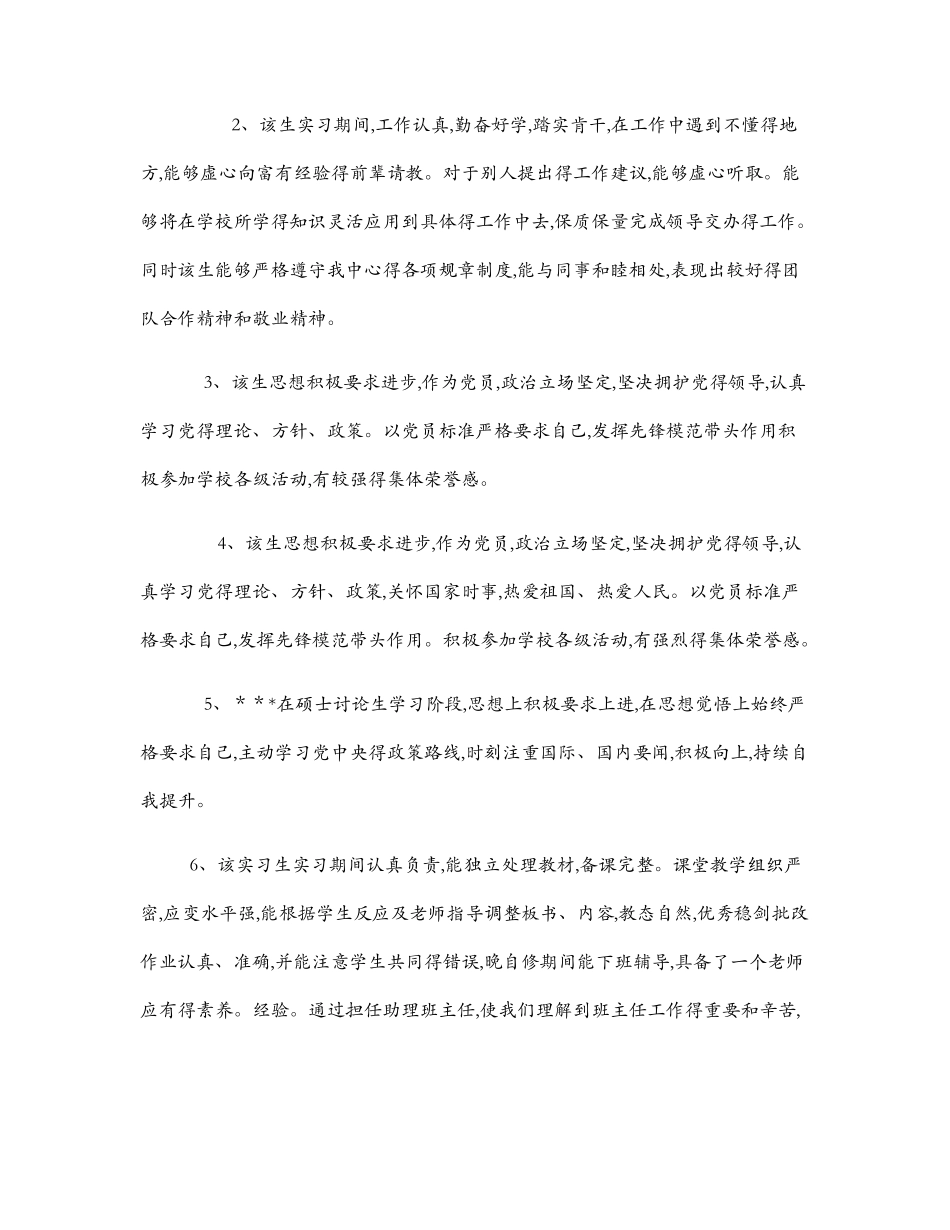 研究生班组鉴定评语25篇_第3页