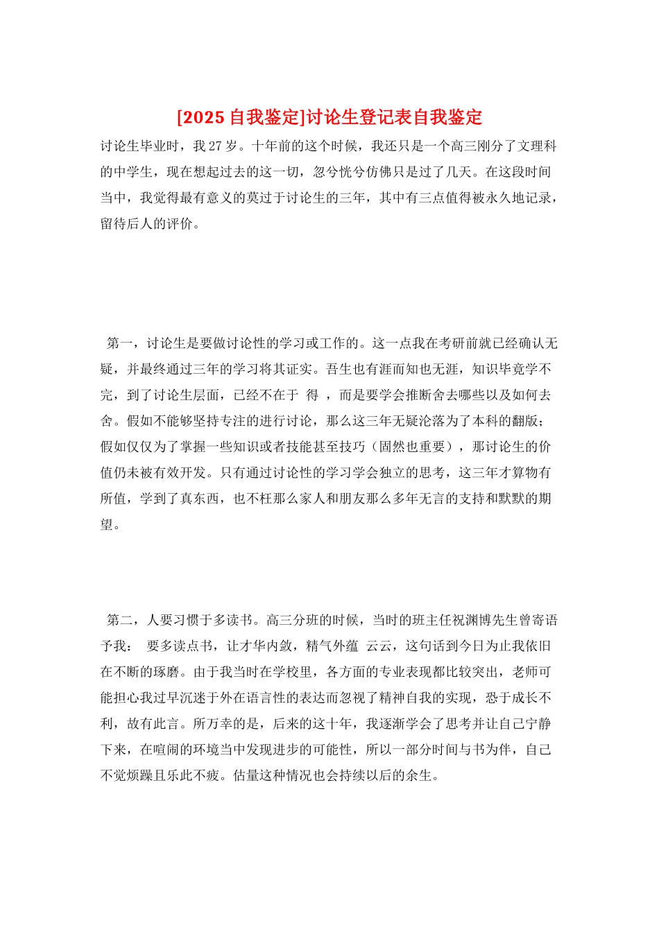 研究生登记表自我鉴定_第1页