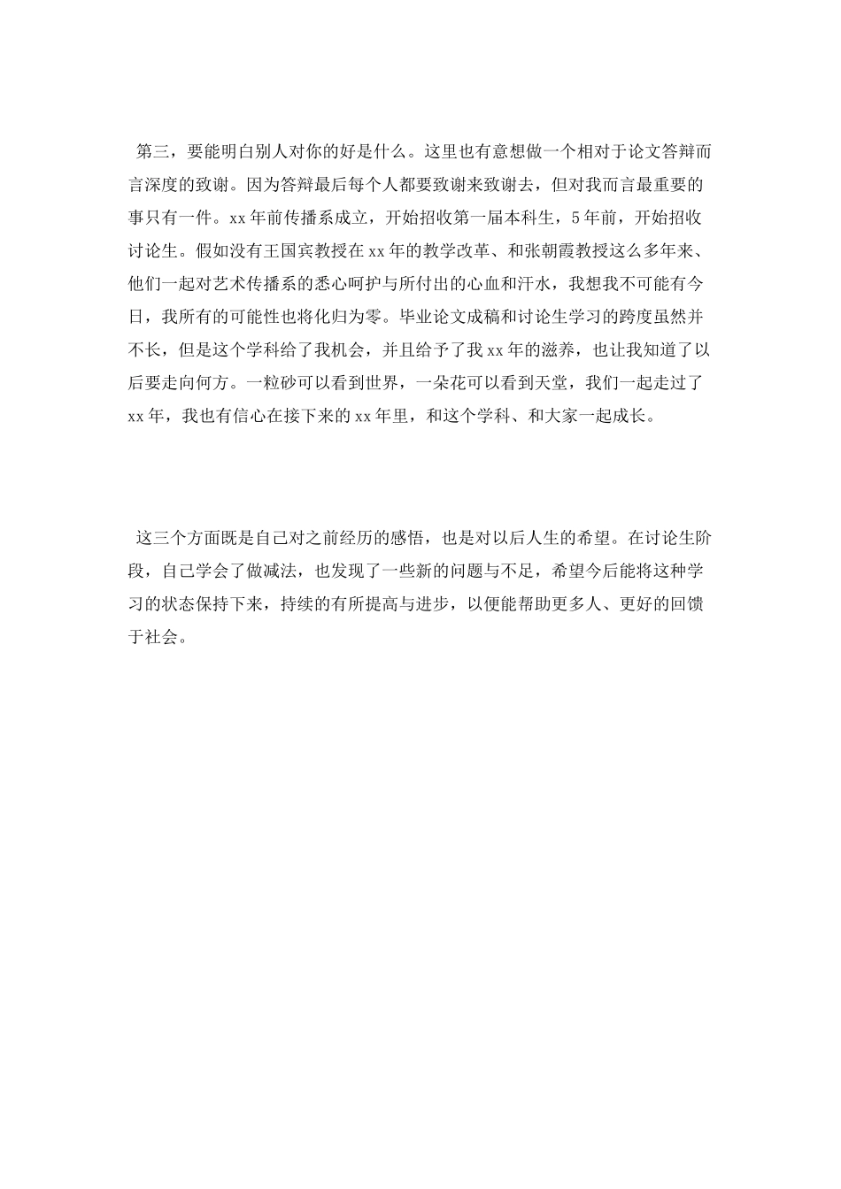 研究生登记表自我鉴定_第2页