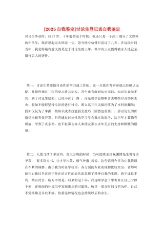 研究生登记表自我鉴定