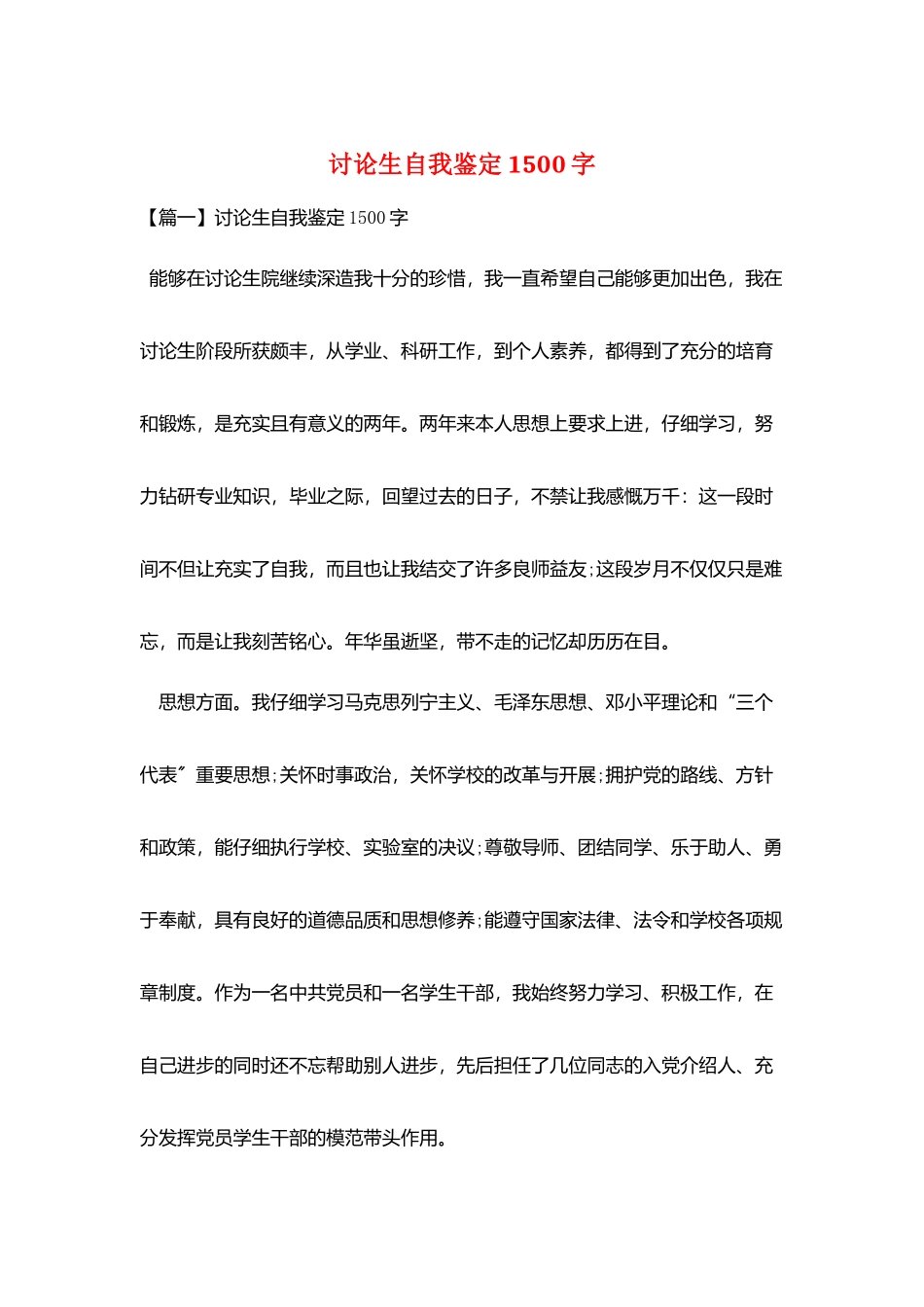 研究生自我鉴定1500字_第1页