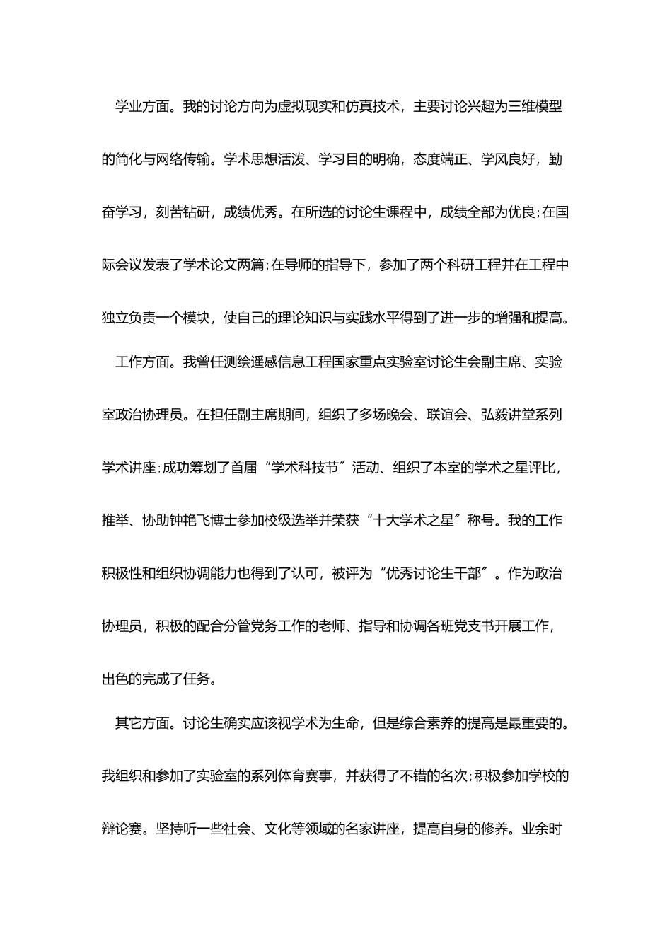 研究生自我鉴定1500字_第2页