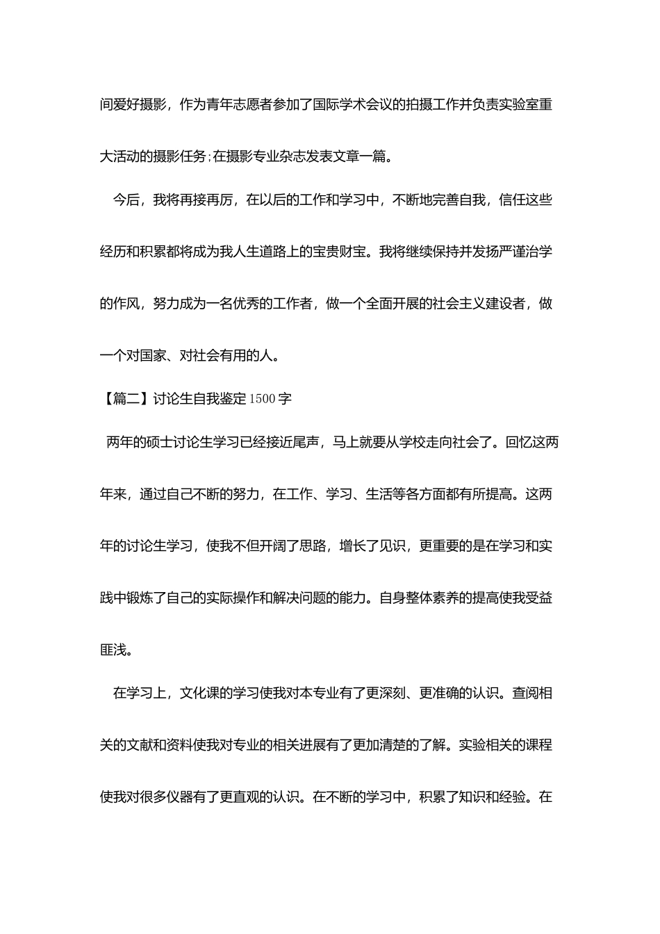 研究生自我鉴定1500字_第3页