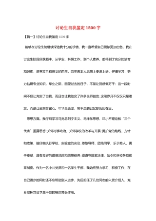 研究生自我鉴定1500字