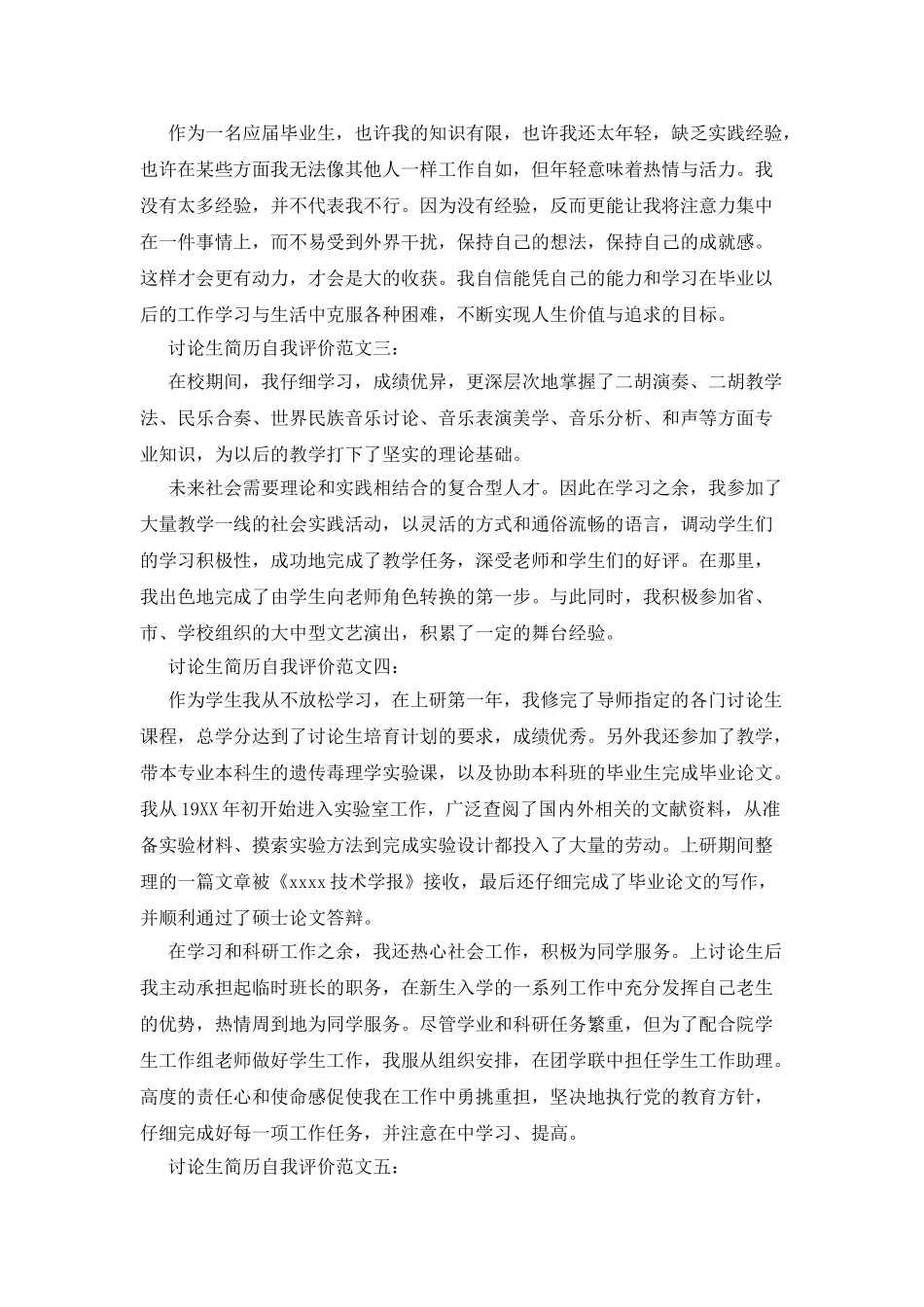 研究生简历自我评价范文_第2页