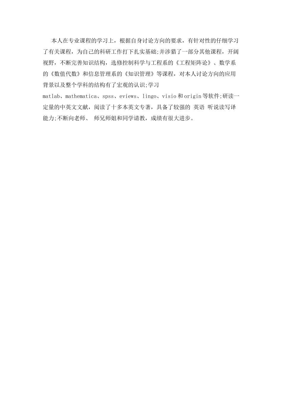 研究生简历自我评价范文_第3页