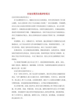 研究生简历自我评价范文