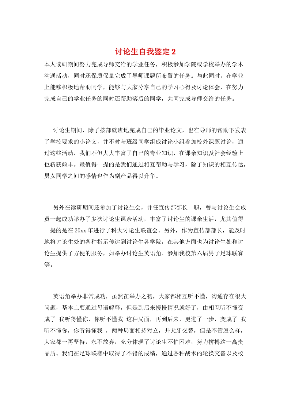 研究生自我鉴定2_第1页