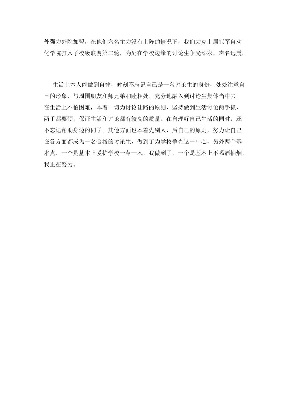 研究生自我鉴定2_第2页