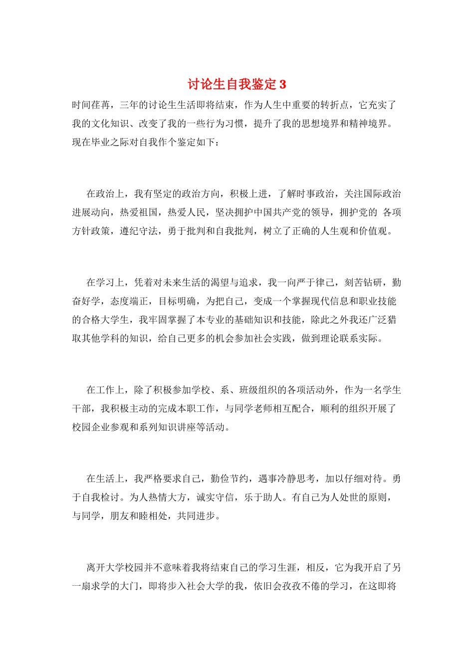 研究生自我鉴定3_第1页