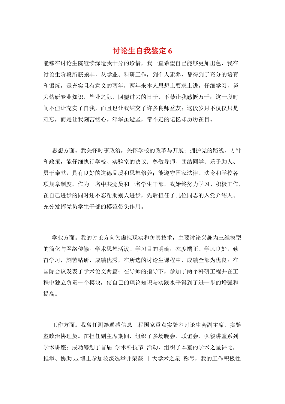 研究生自我鉴定6_第1页