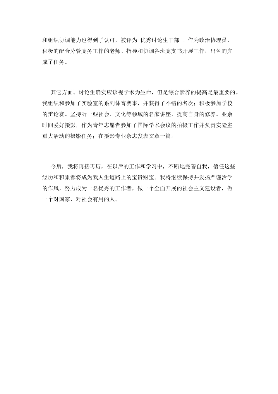 研究生自我鉴定6_第2页