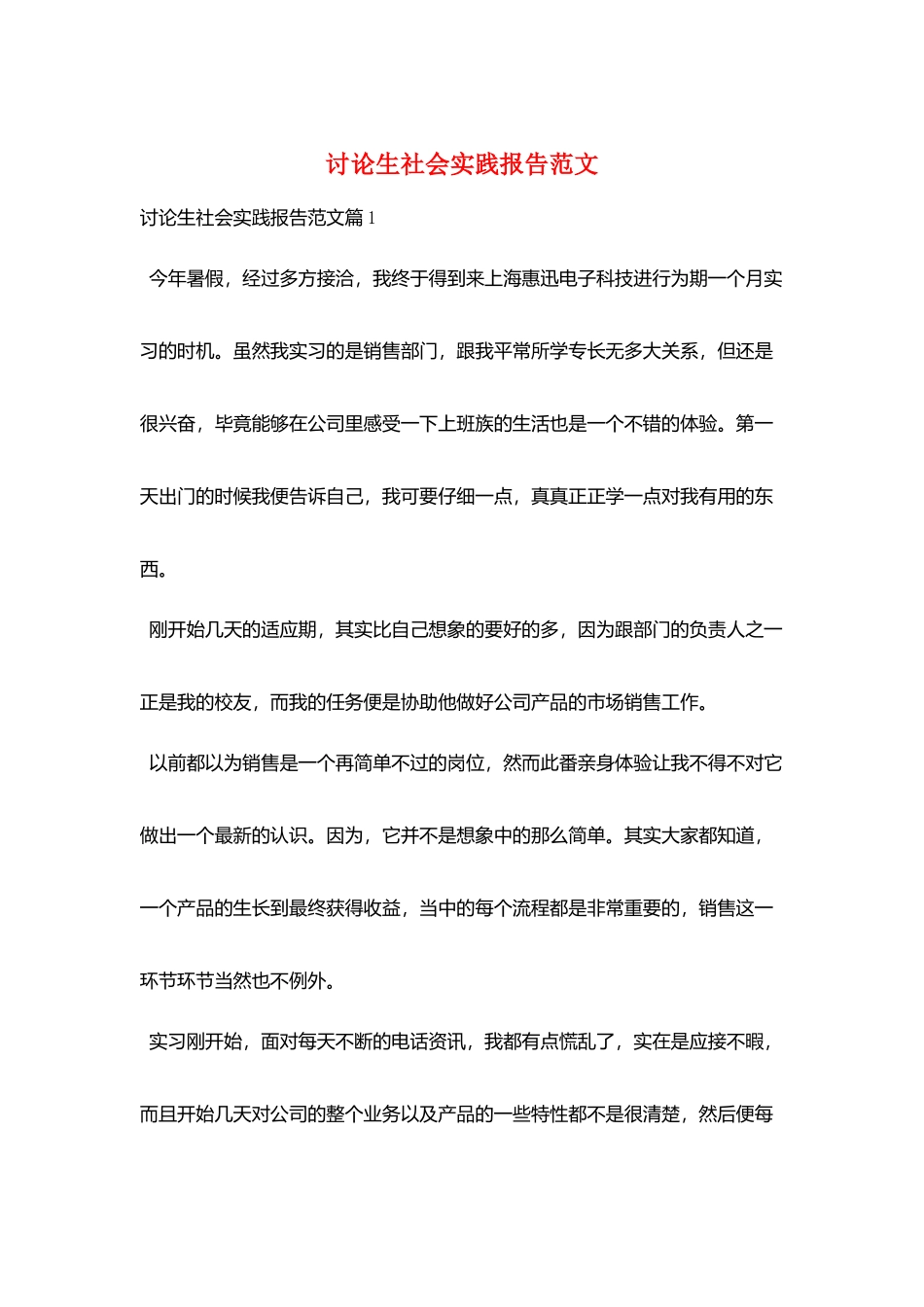 研究生社会实践报告范文_第1页