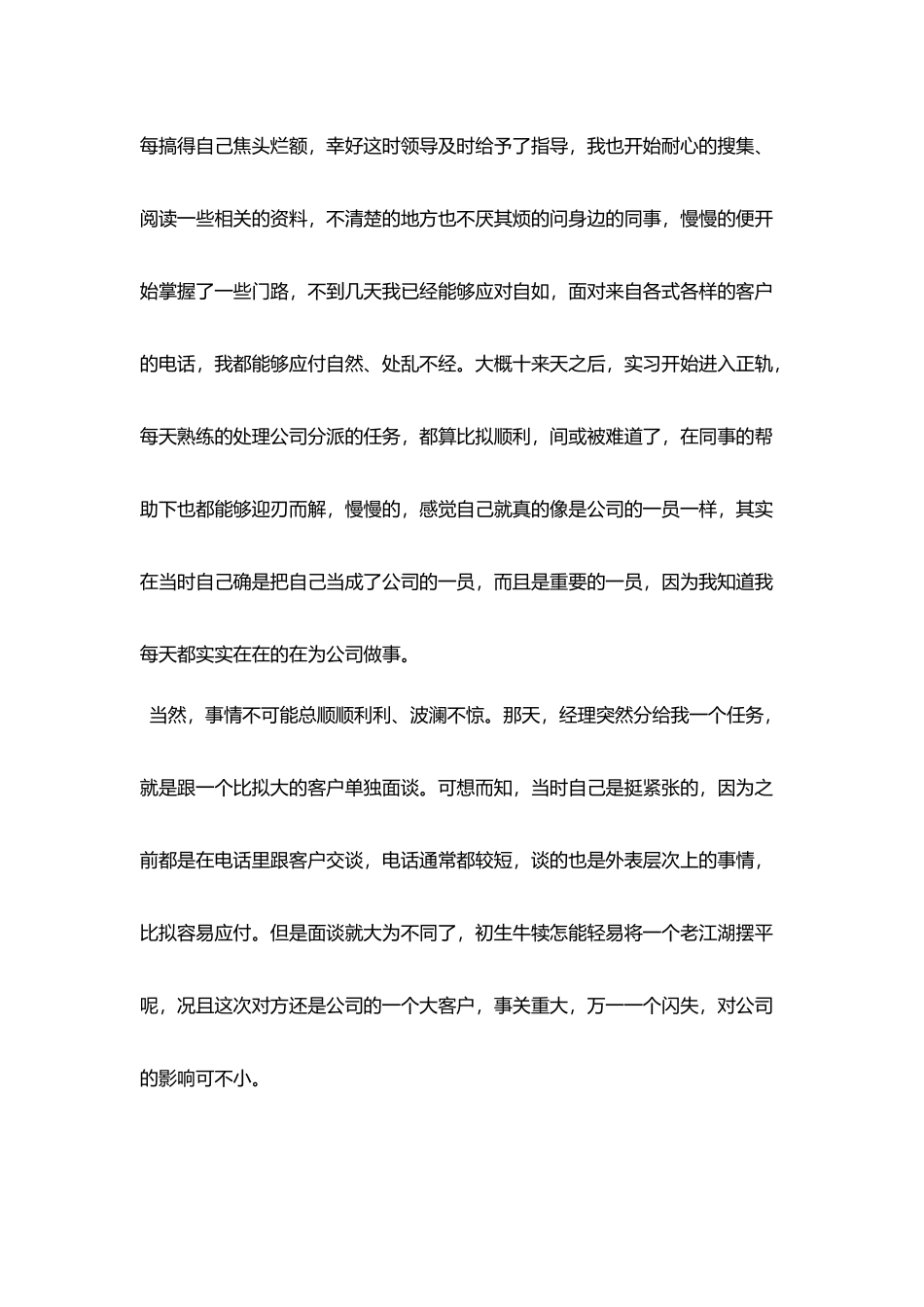 研究生社会实践报告范文_第2页