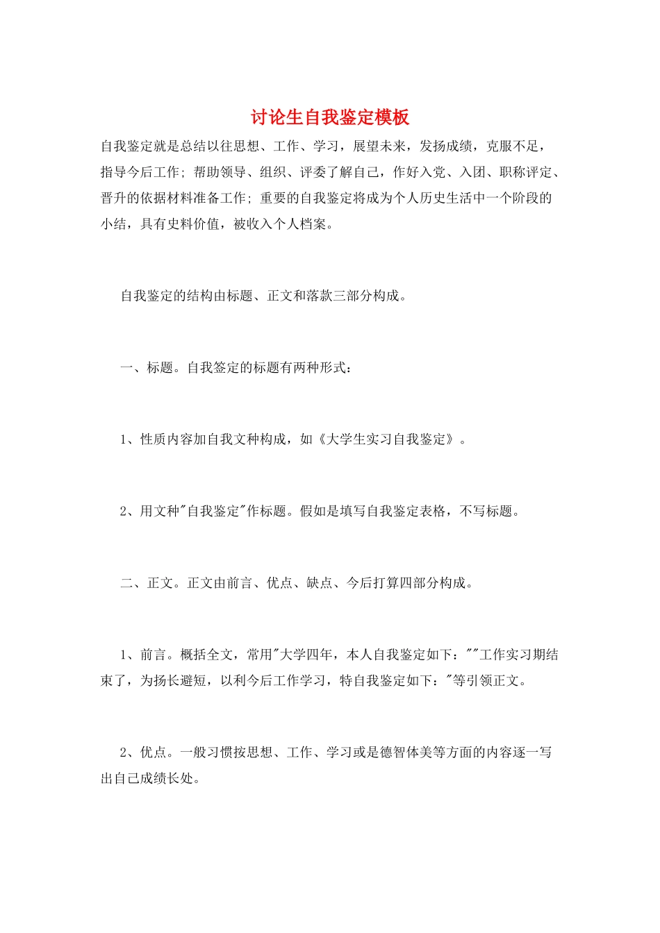 研究生自我鉴定模板_第1页