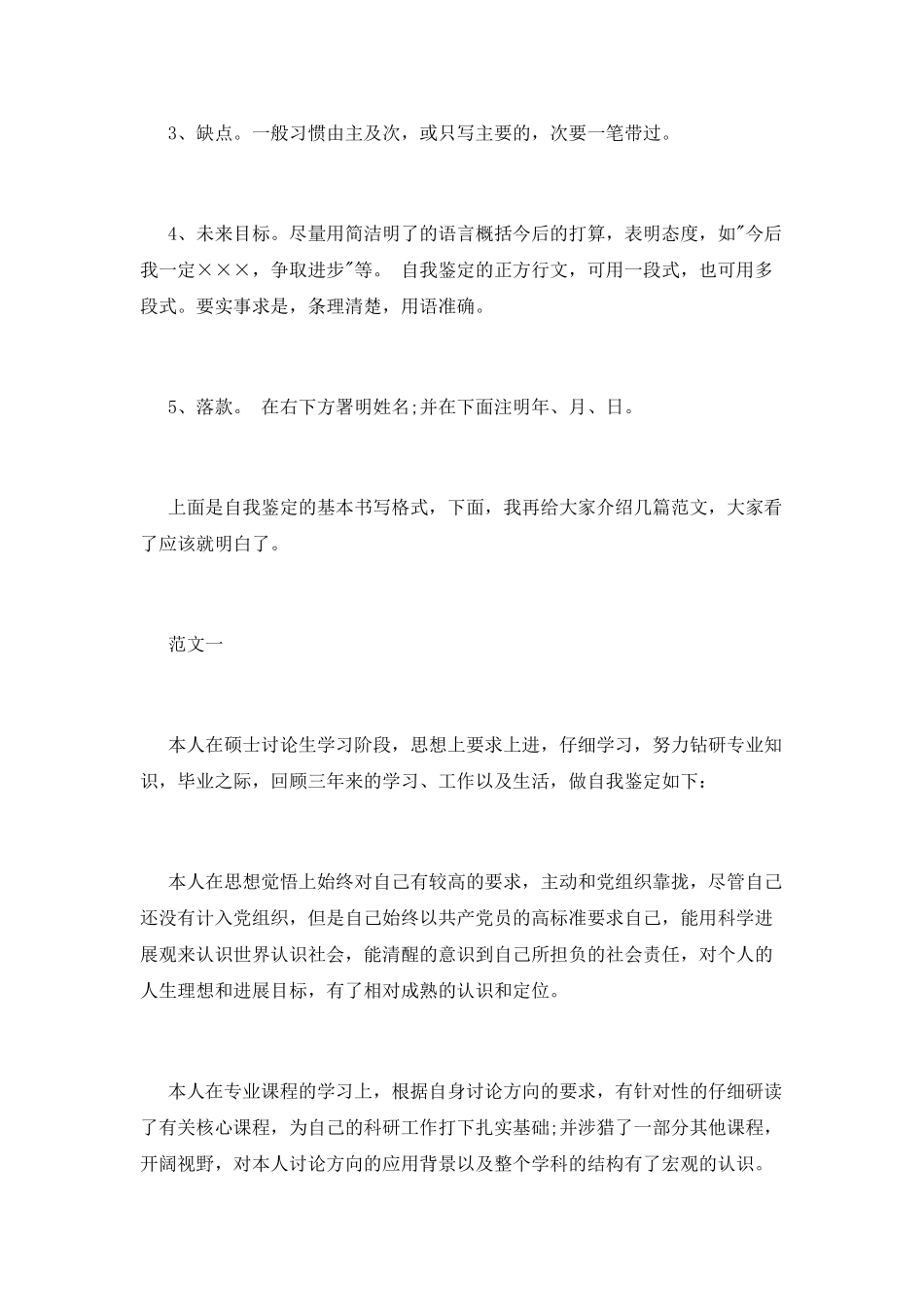 研究生自我鉴定模板_第2页