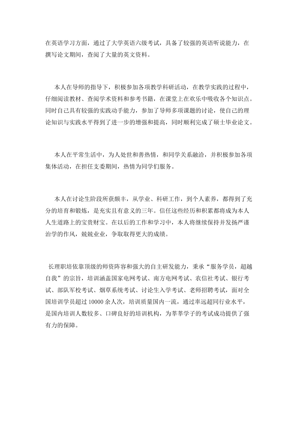 研究生自我鉴定模板_第3页