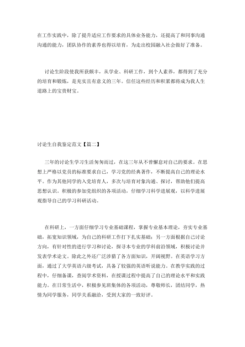 研究生自我鉴定范文_第2页