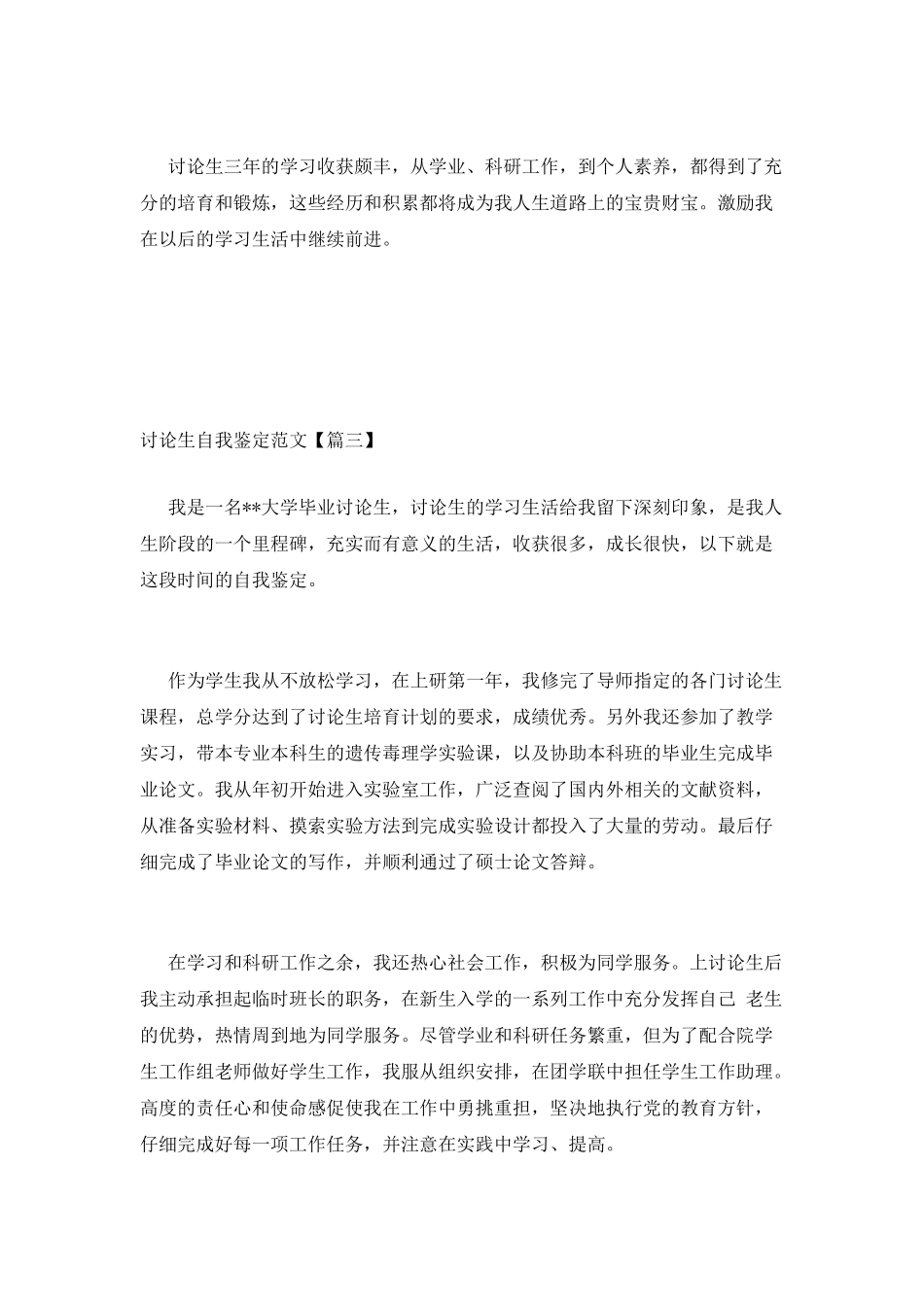 研究生自我鉴定范文_第3页