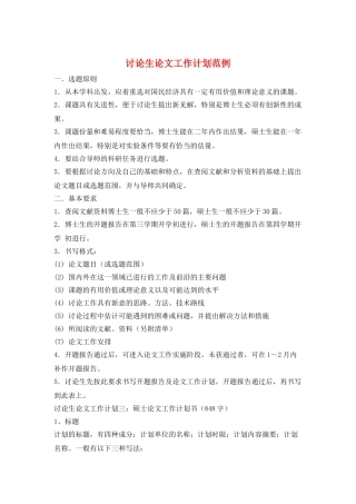 研究生论文工作计划范例