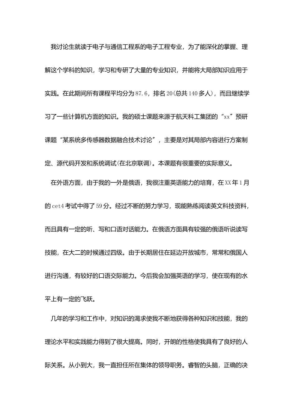 研究生自荐信范文_第2页