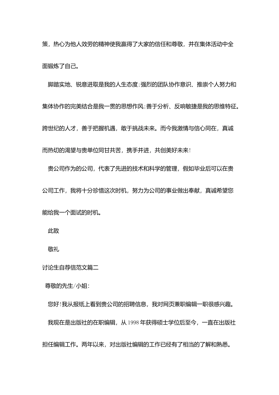 研究生自荐信范文_第3页