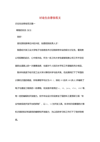 研究生自荐信范文