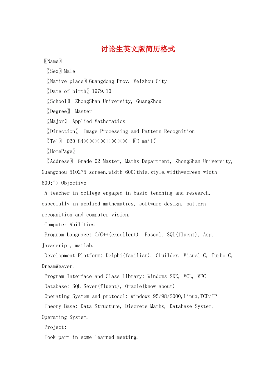 研究生英文版简历格式_第1页