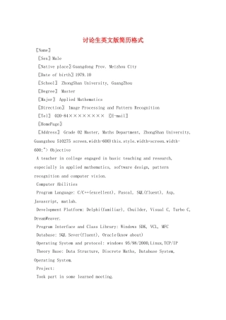 研究生英文版简历格式