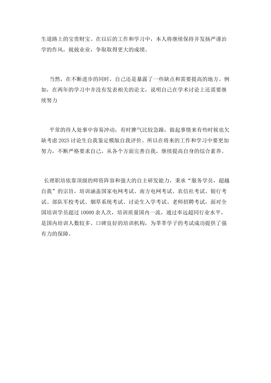 研究生自我鉴定范文模板范文_第2页