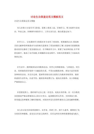 研究生自我鉴定范文模板范文