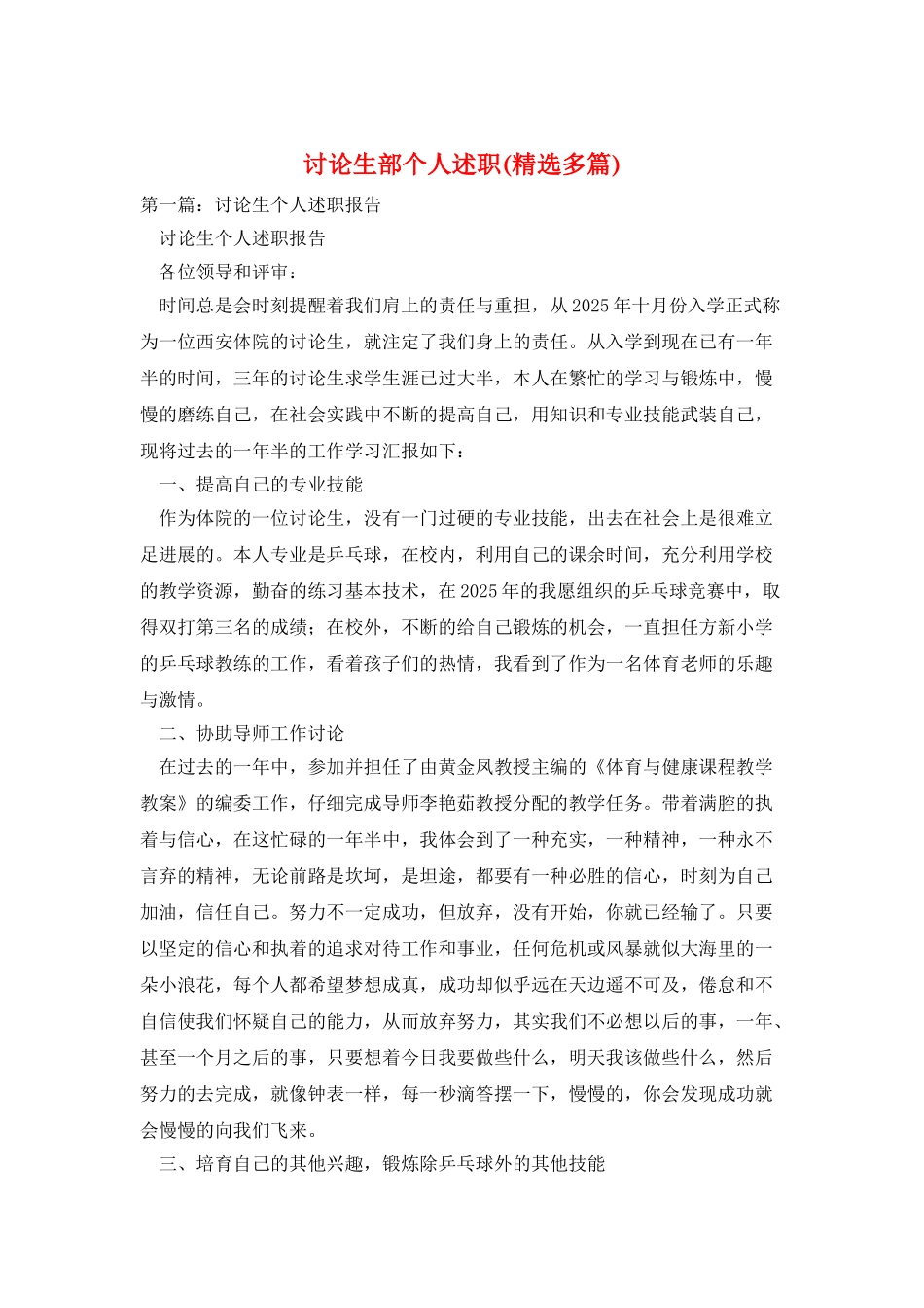 研究生部个人述职_第1页