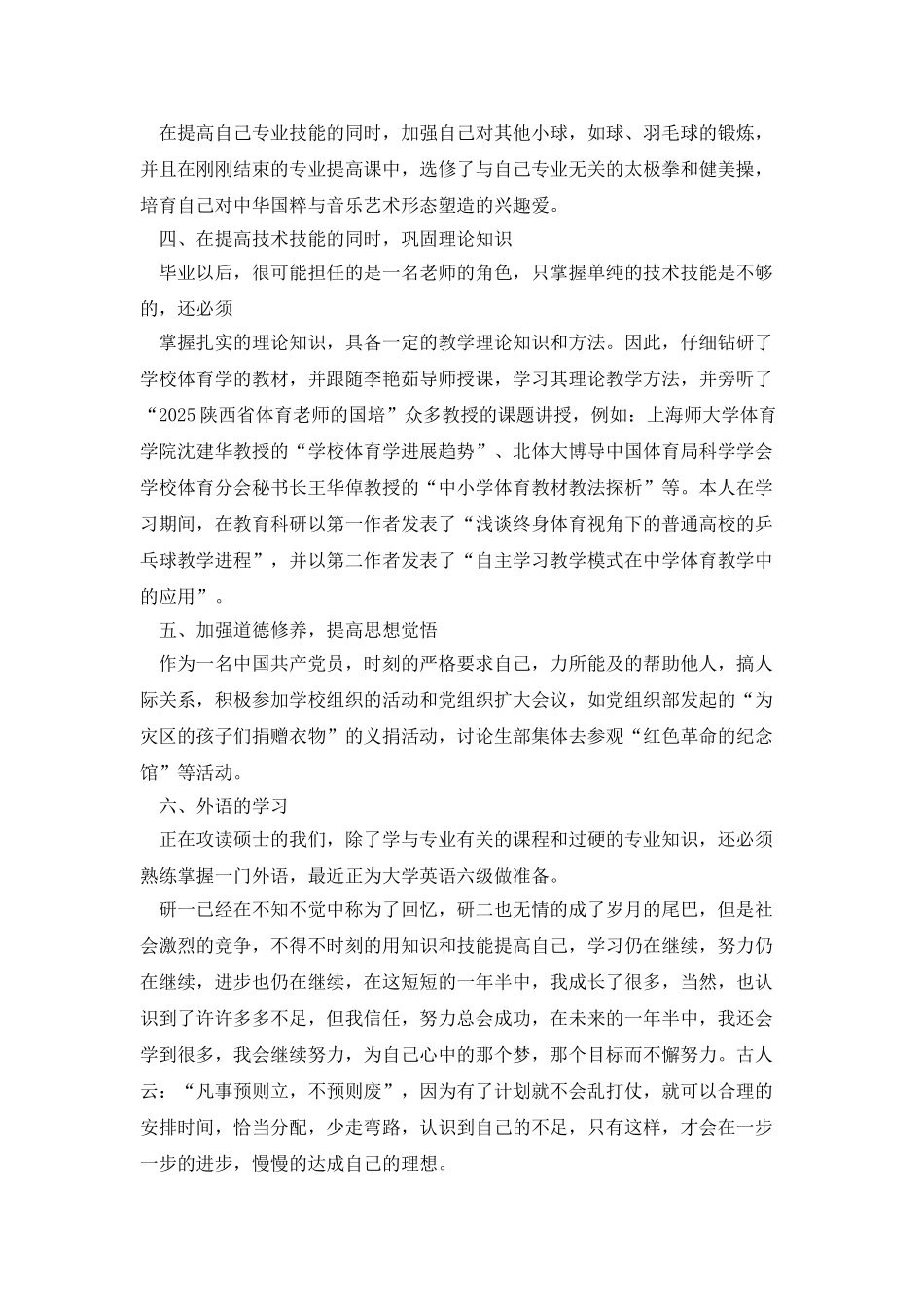 研究生部个人述职_第2页