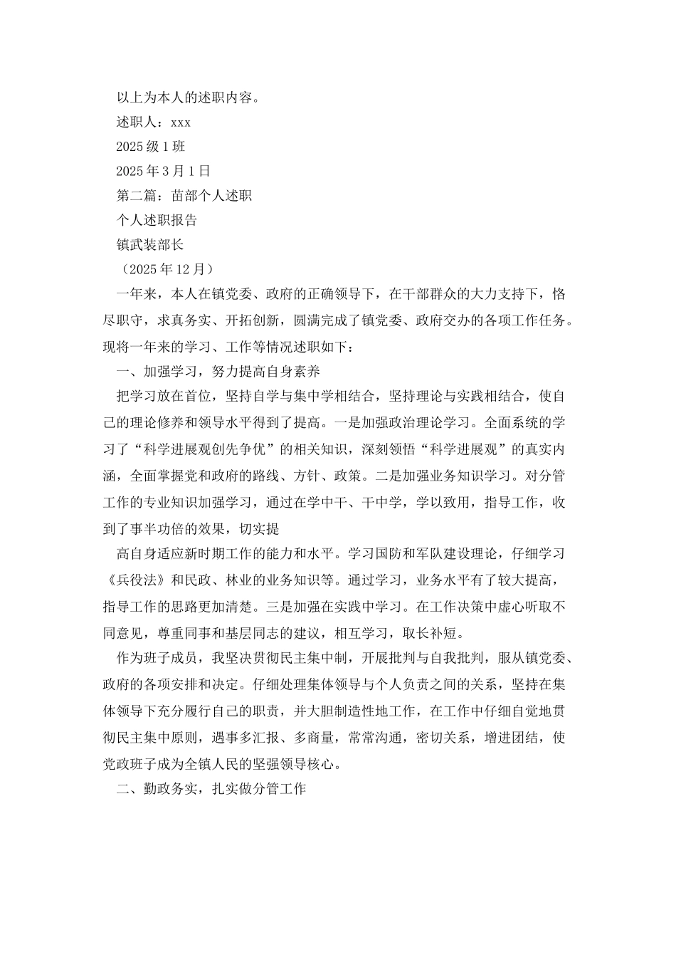 研究生部个人述职_第3页