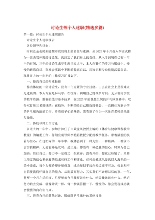 研究生部个人述职