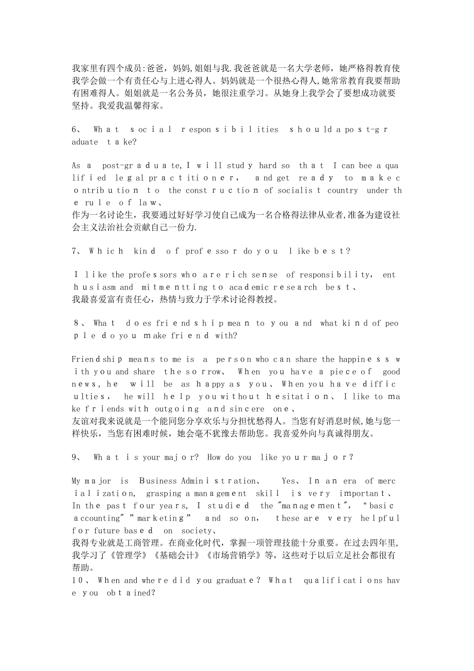 研究生英语面试常见问题_第2页