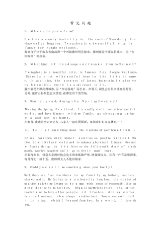研究生英语面试常见问题